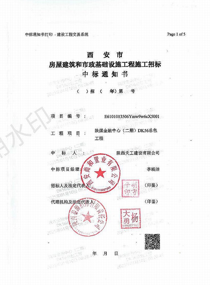 陜煤建設(shè)新年再迎“開門紅”，成功中標(biāo)5.85億元項(xiàng)目